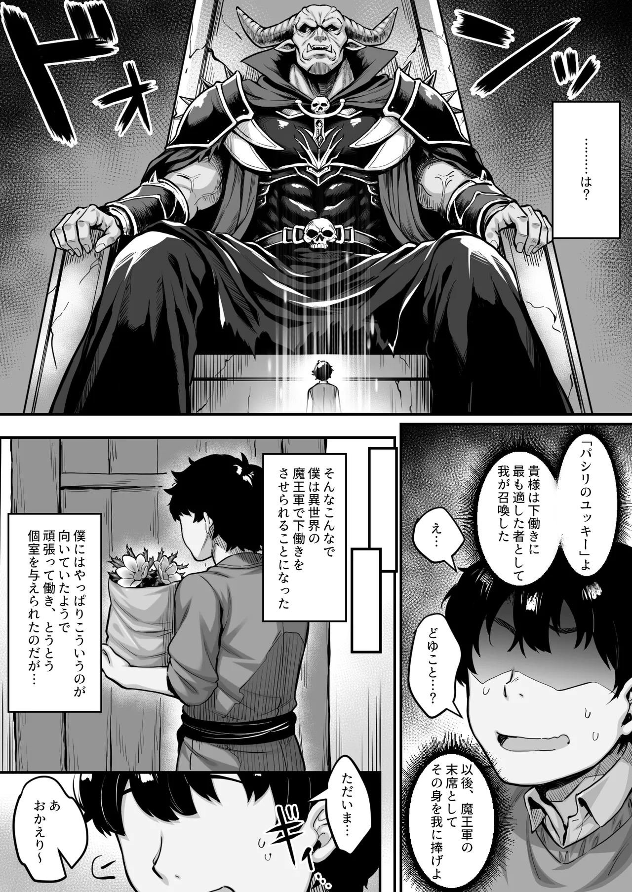 どうせ僕は異世界でもパシリで魔ギャルのたまり場にされるんだ page 3 full