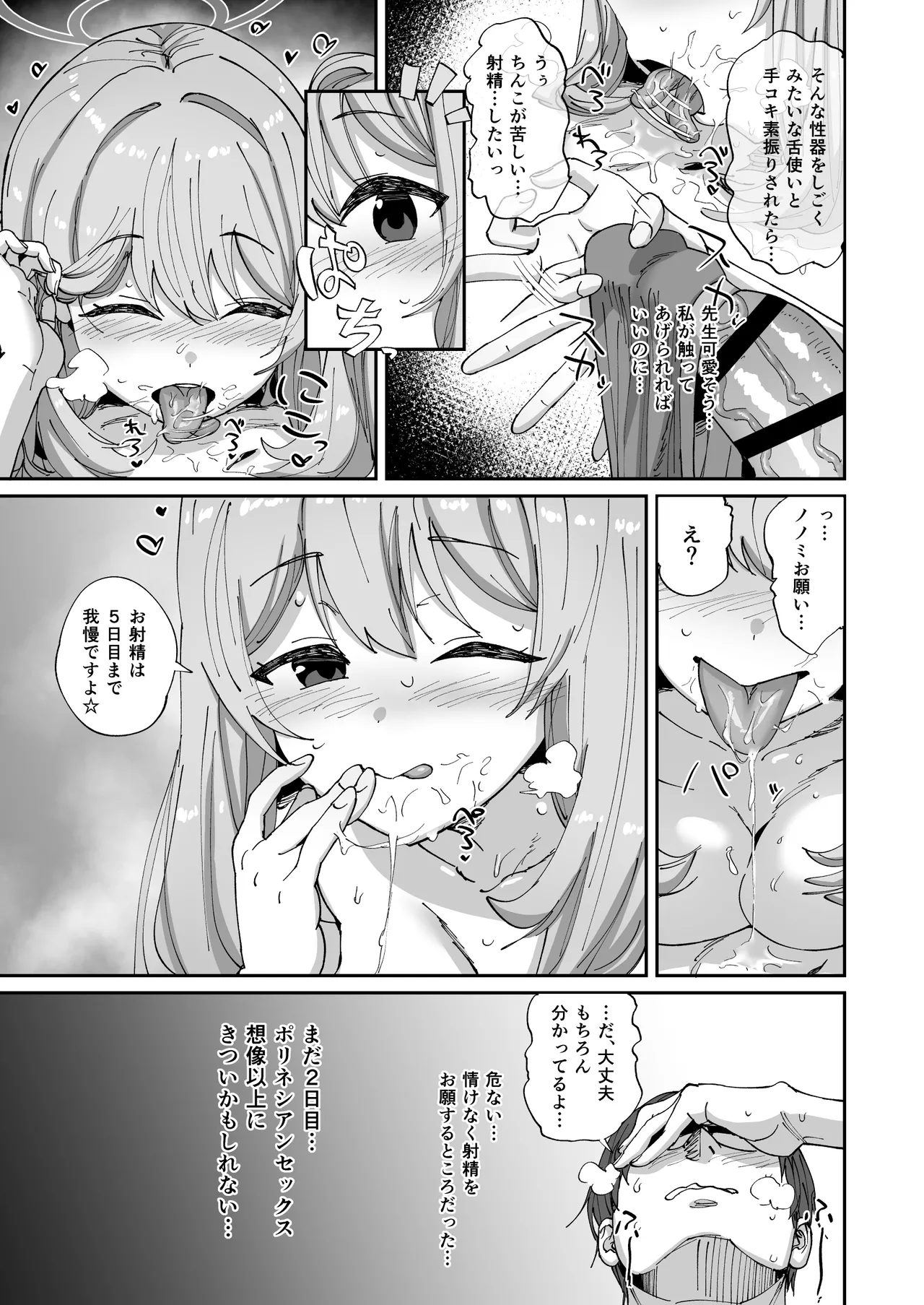 Nonomi to Yuru Yuru Polynesian Sex page 6 full