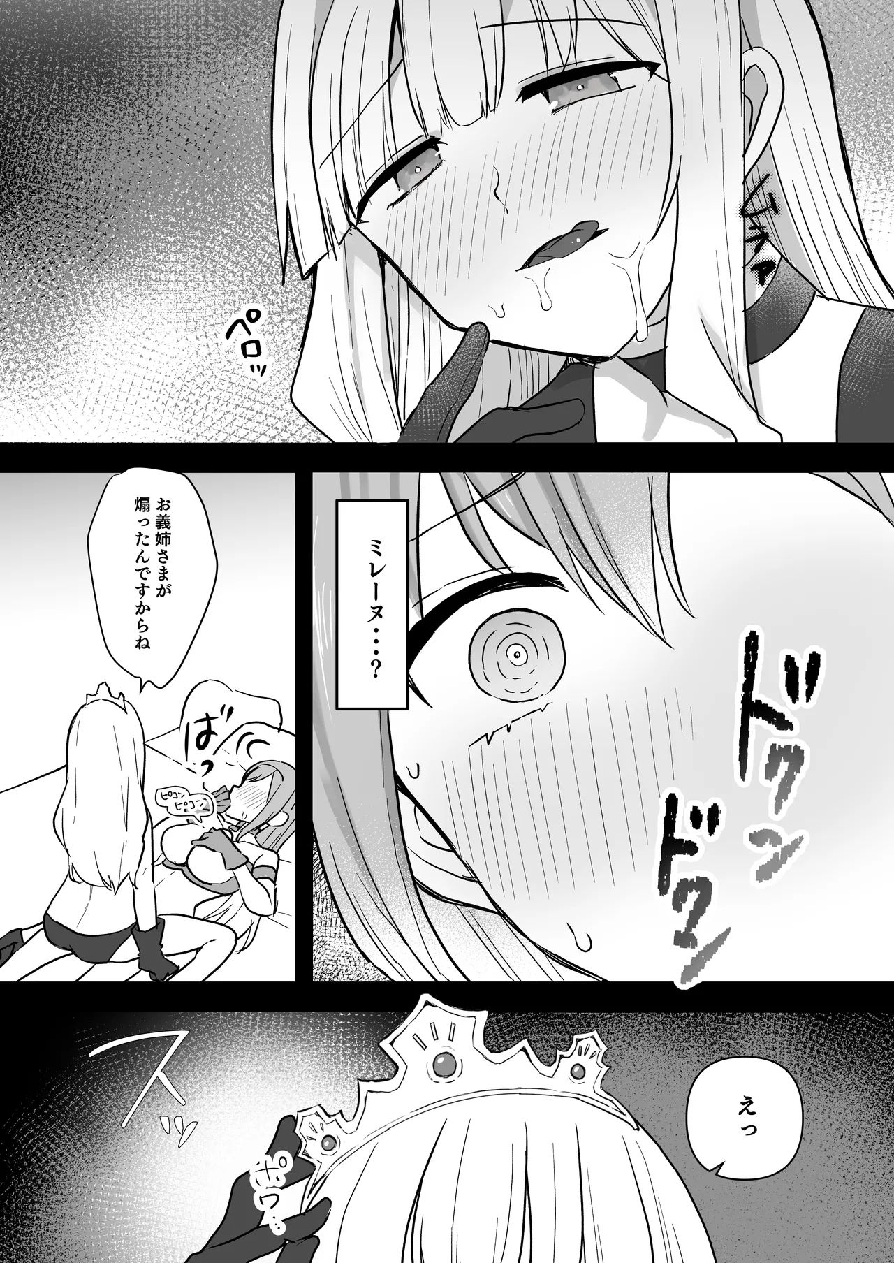 Fight! Ultima Milene Comic Edition 6 It's common knowledge that my sister-in-law is this cute! page 10 full