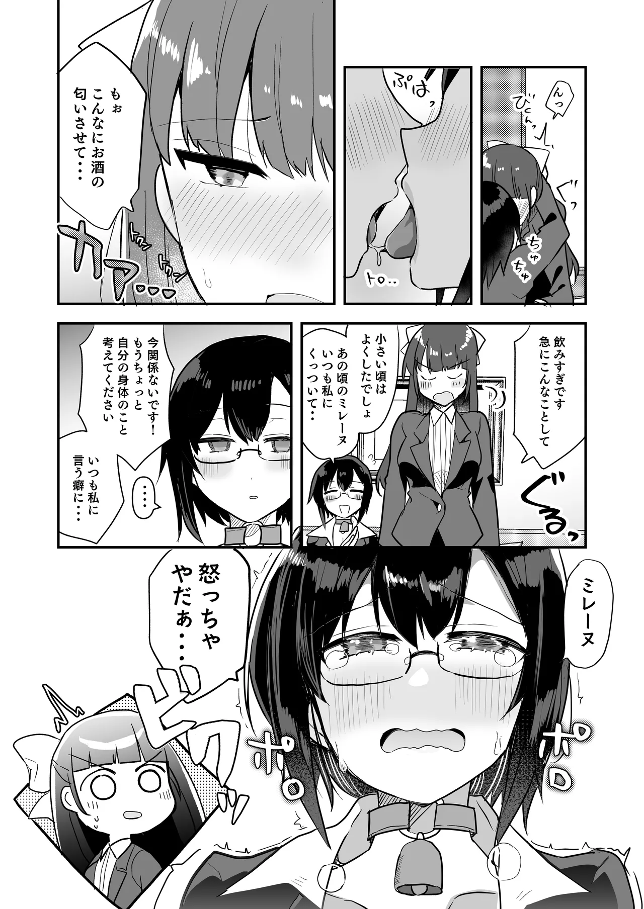 Fight! Ultima Milene Comic Edition 6 It's common knowledge that my sister-in-law is this cute! page 3 full