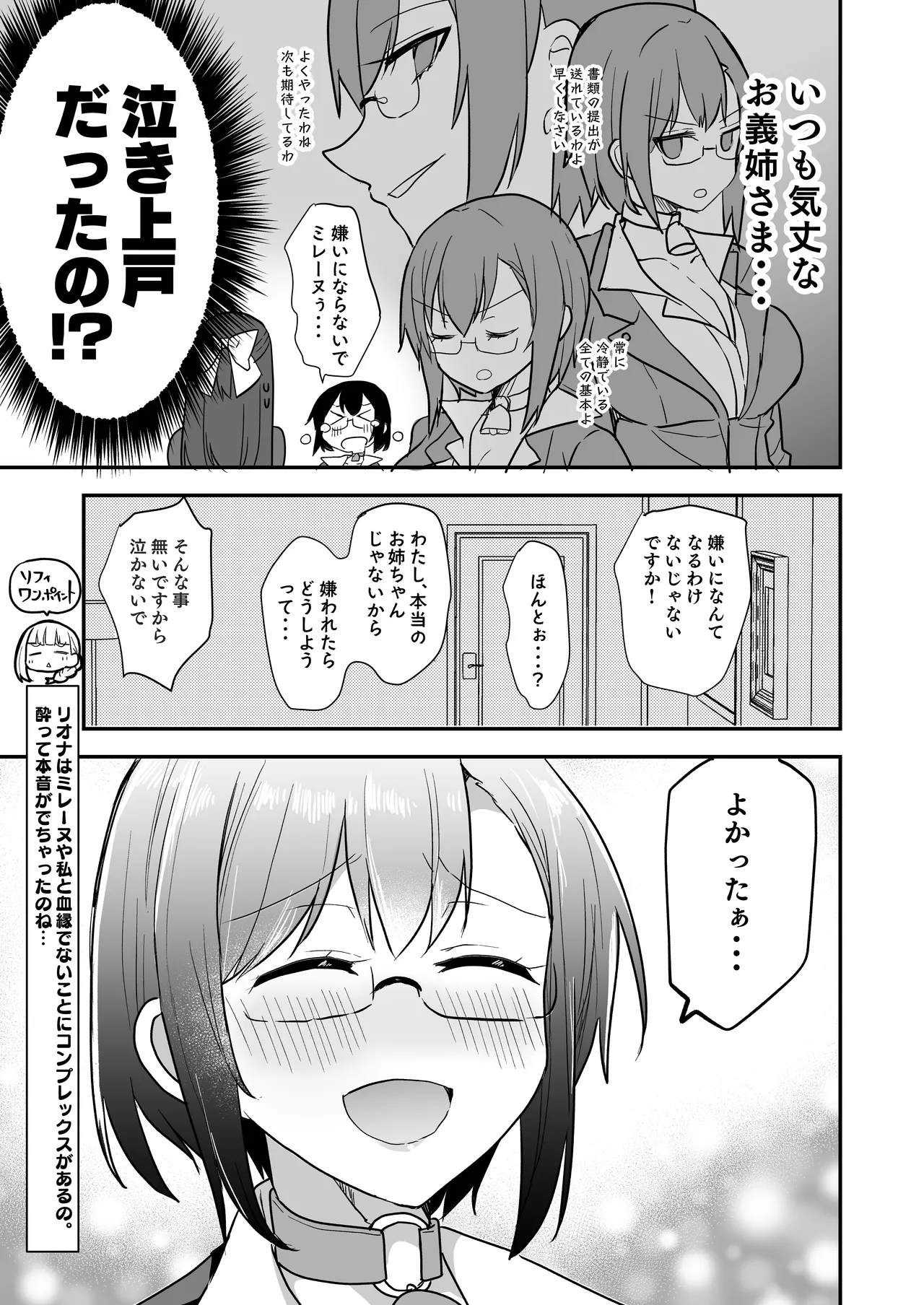 Fight! Ultima Milene Comic Edition 6 It's common knowledge that my sister-in-law is this cute! page 4 full