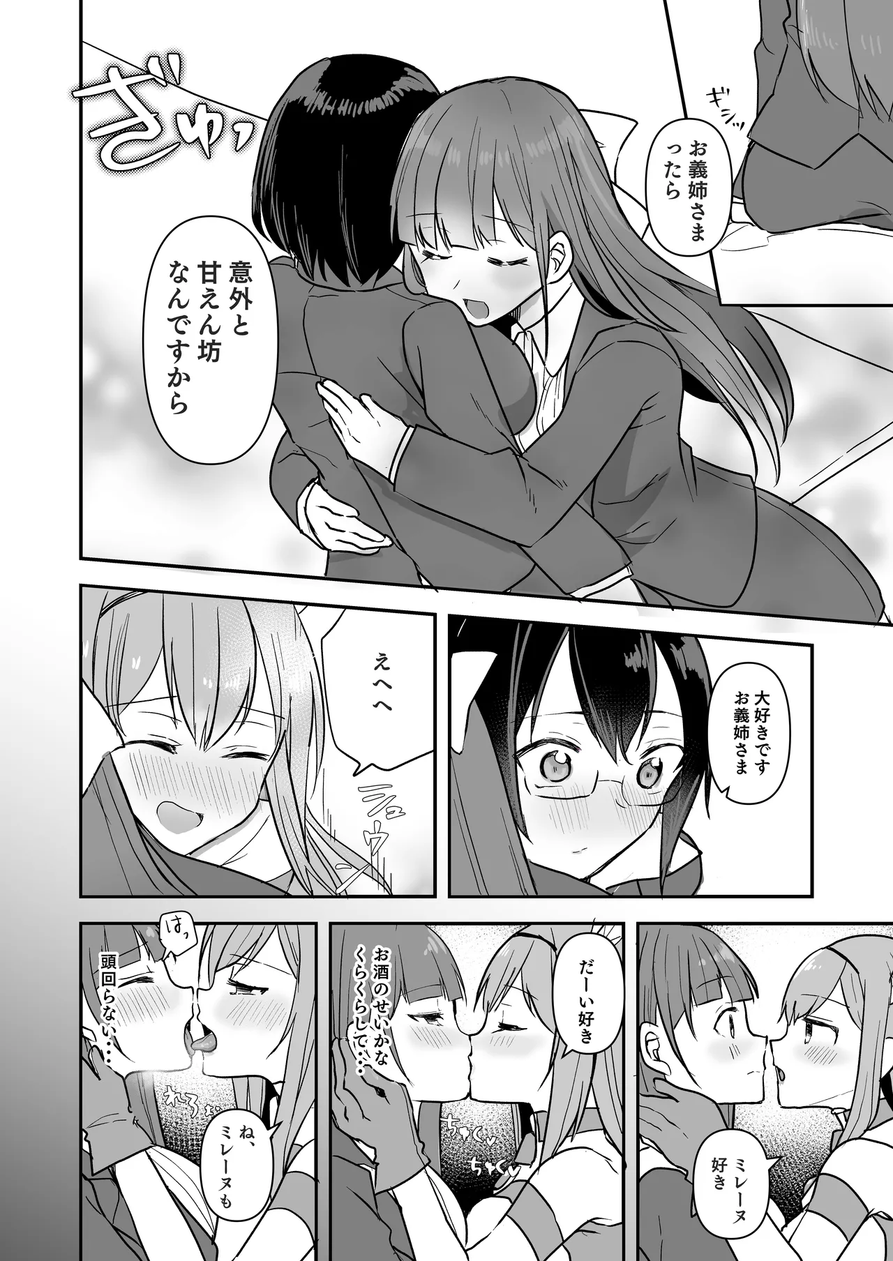 Fight! Ultima Milene Comic Edition 6 It's common knowledge that my sister-in-law is this cute! page 5 full