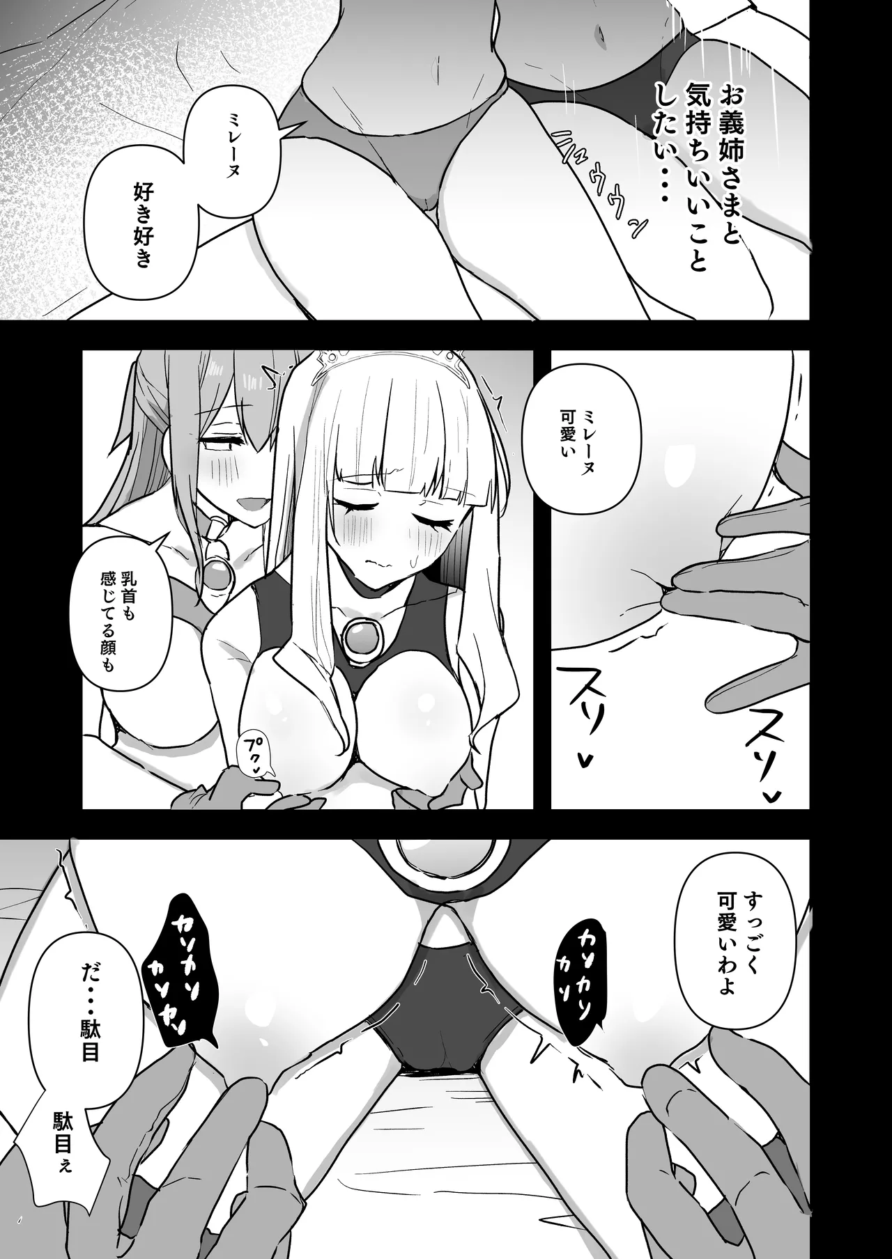 Fight! Ultima Milene Comic Edition 6 It's common knowledge that my sister-in-law is this cute! page 6 full