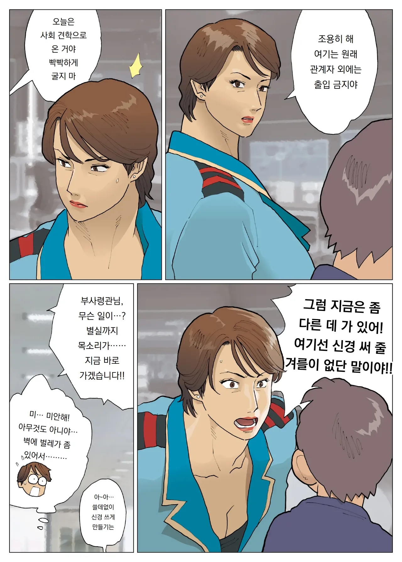 속·마타몽  Zoku Bodamu page 5 full