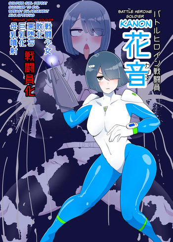 Battle Heroine Sentouin "Kanon" cover
