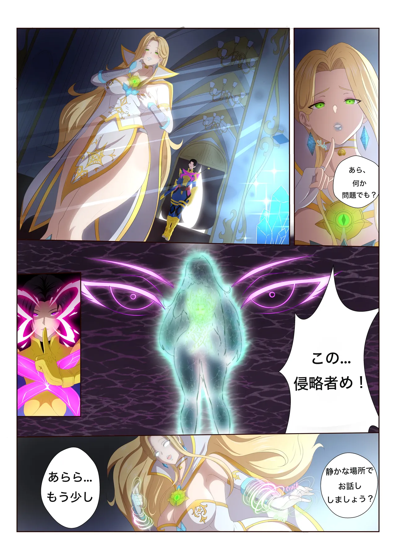 Rivals: Sore Loser - JPY page 2 full