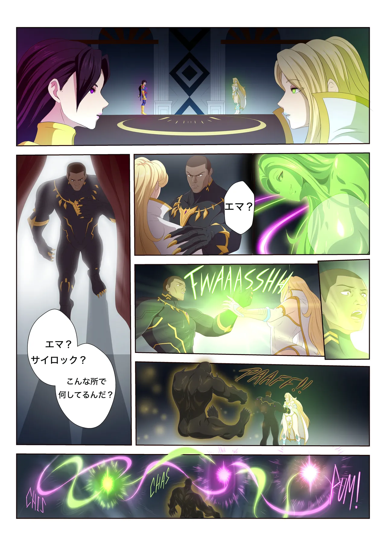 Rivals: Sore Loser - JPY page 4 full