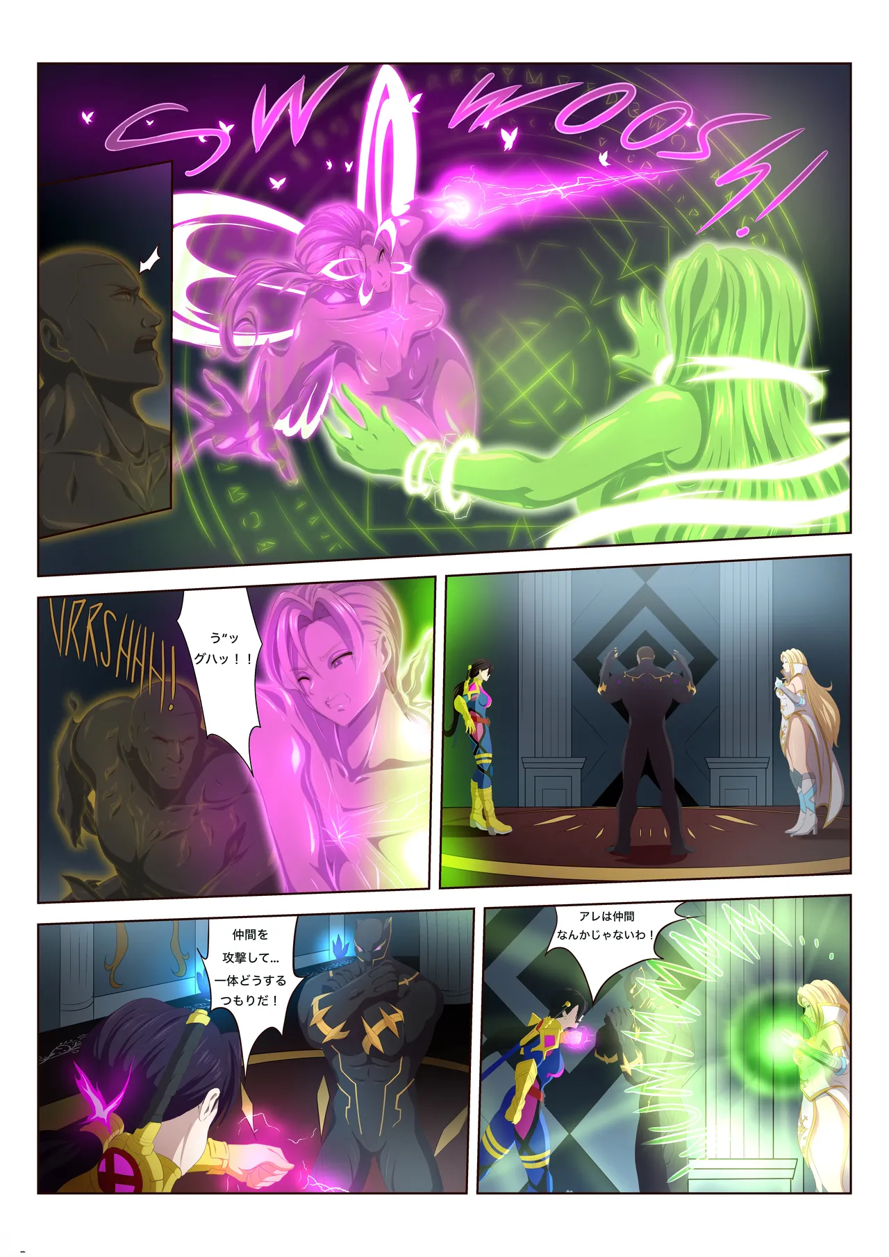 Rivals: Sore Loser - JPY page 5 full