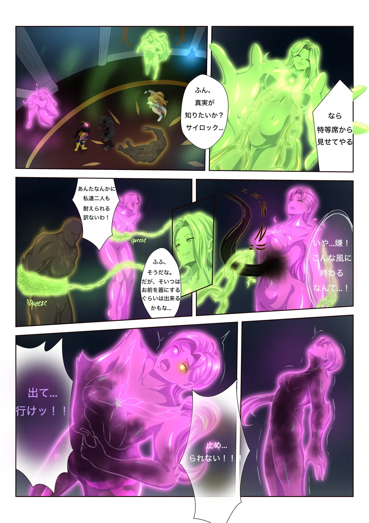 Rivals: Sore Loser - JPY page 6 full