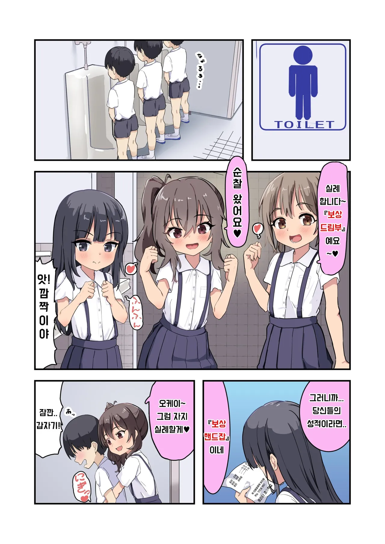 Kodopan Shoujo-tachi wa Ecchi na Gohoubi o Agetai | 어○이 팬티 소녀들은 야한 보상드림부 page 10 full