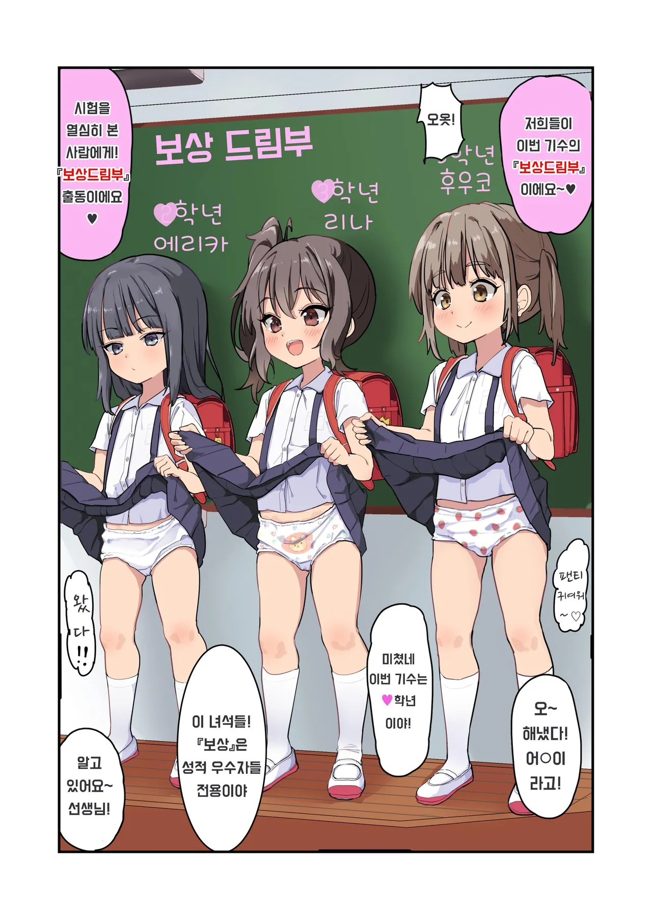 Kodopan Shoujo-tachi wa Ecchi na Gohoubi o Agetai | 어○이 팬티 소녀들은 야한 보상드림부 page 3 full