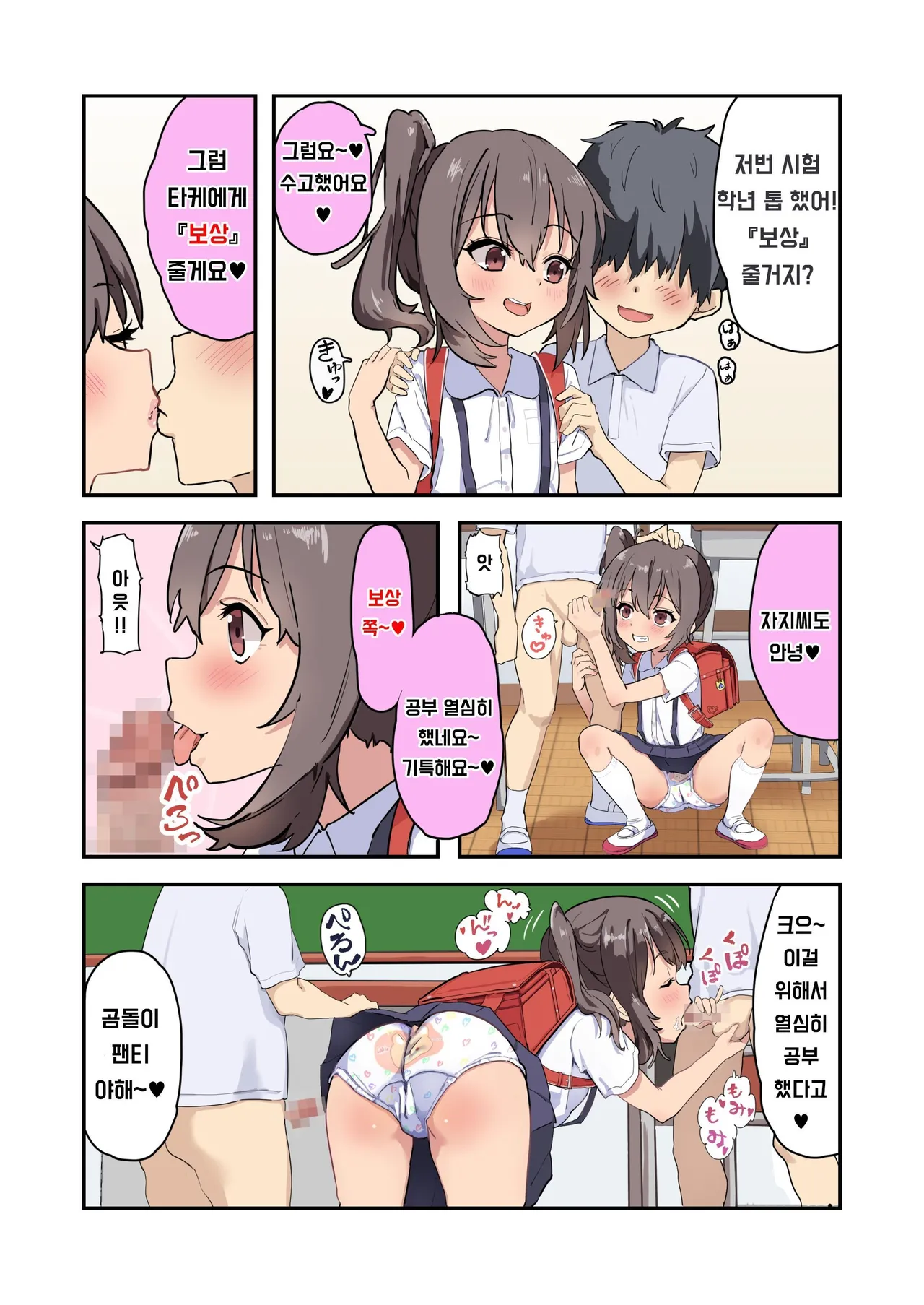 Kodopan Shoujo-tachi wa Ecchi na Gohoubi o Agetai | 어○이 팬티 소녀들은 야한 보상드림부 page 5 full