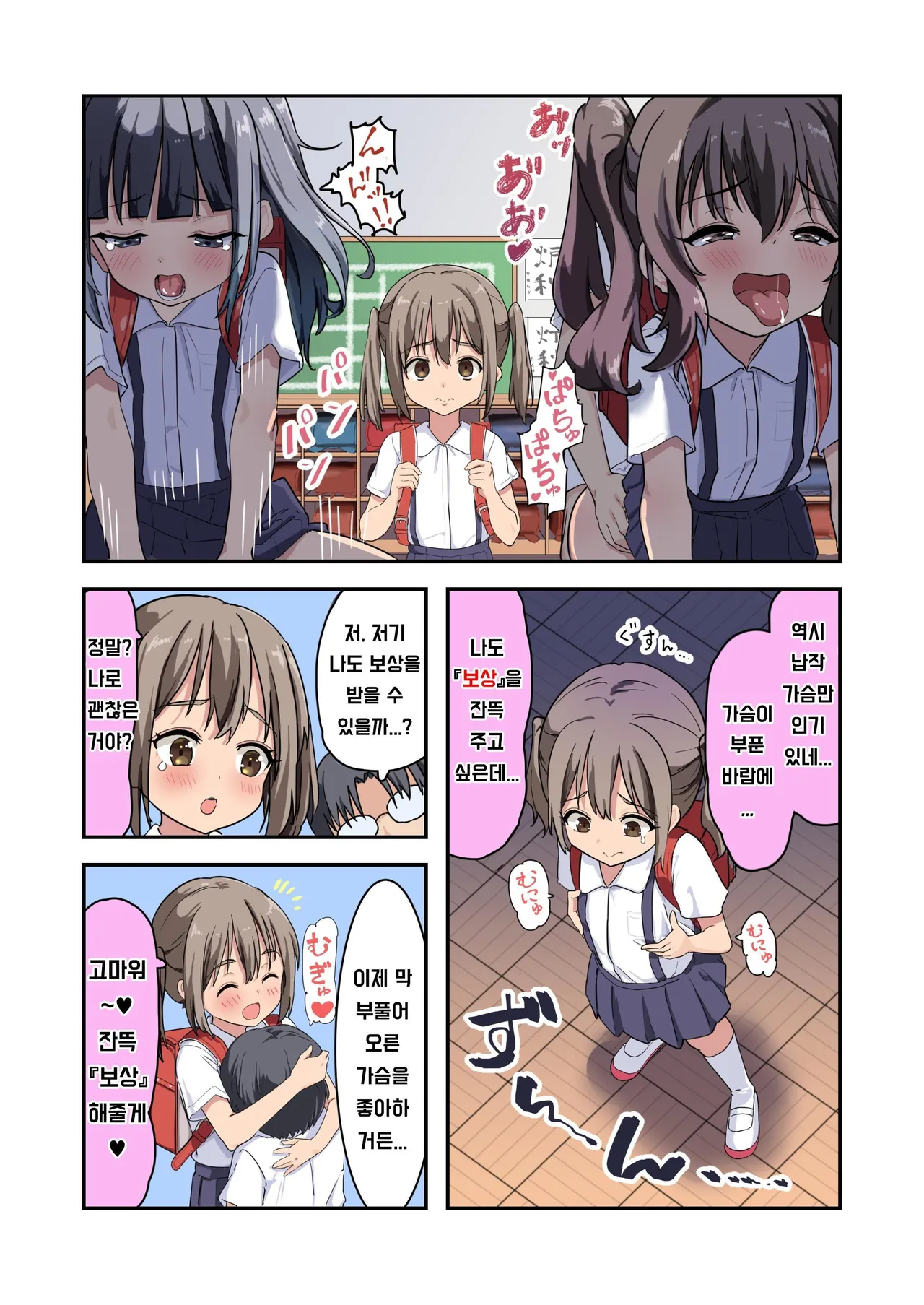 Kodopan Shoujo-tachi wa Ecchi na Gohoubi o Agetai | 어○이 팬티 소녀들은 야한 보상드림부 page 7 full