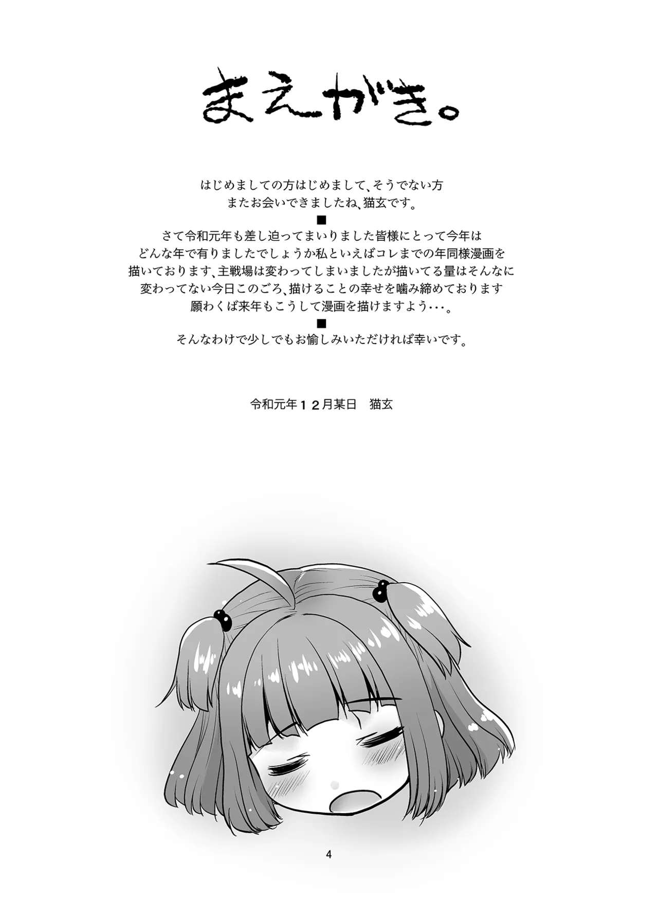 Oshiire no Naka ni Loli ga Iru. page 4 full