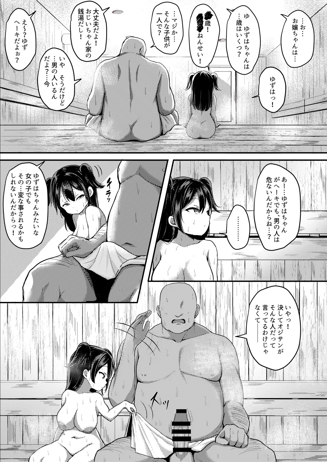 湯気に紛れて熱に浮く page 6 full
