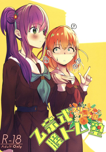 Otomune-shiki ChitsuTrain Juku Cerise Bouquet Hen cover