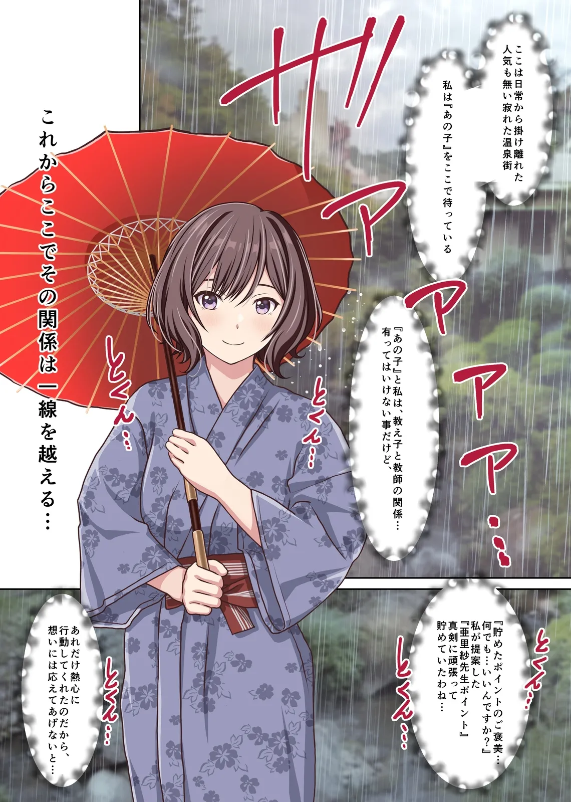 Onna Kyoushi "Arisa" Ryakudatsuai no Daishou -NTR Onsen Ryokan Gaiden- page 3 full