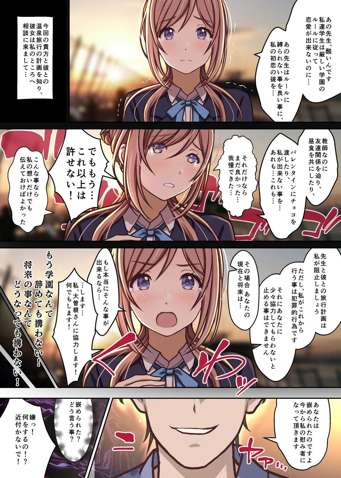 Onna Kyoushi "Arisa" Ryakudatsuai no Daishou -NTR Onsen Ryokan Gaiden- page 8 full