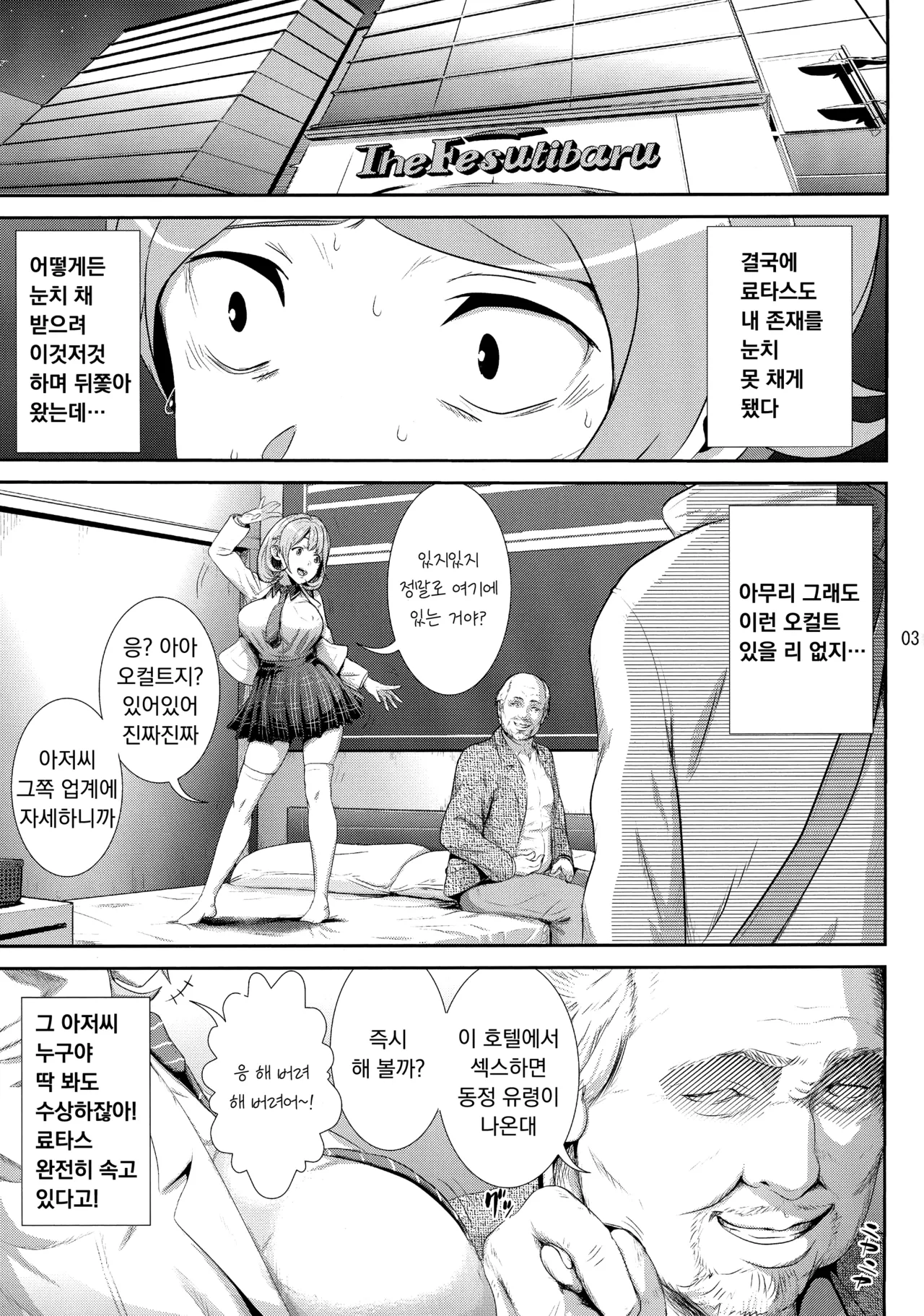 Occultic 69 page 3 full