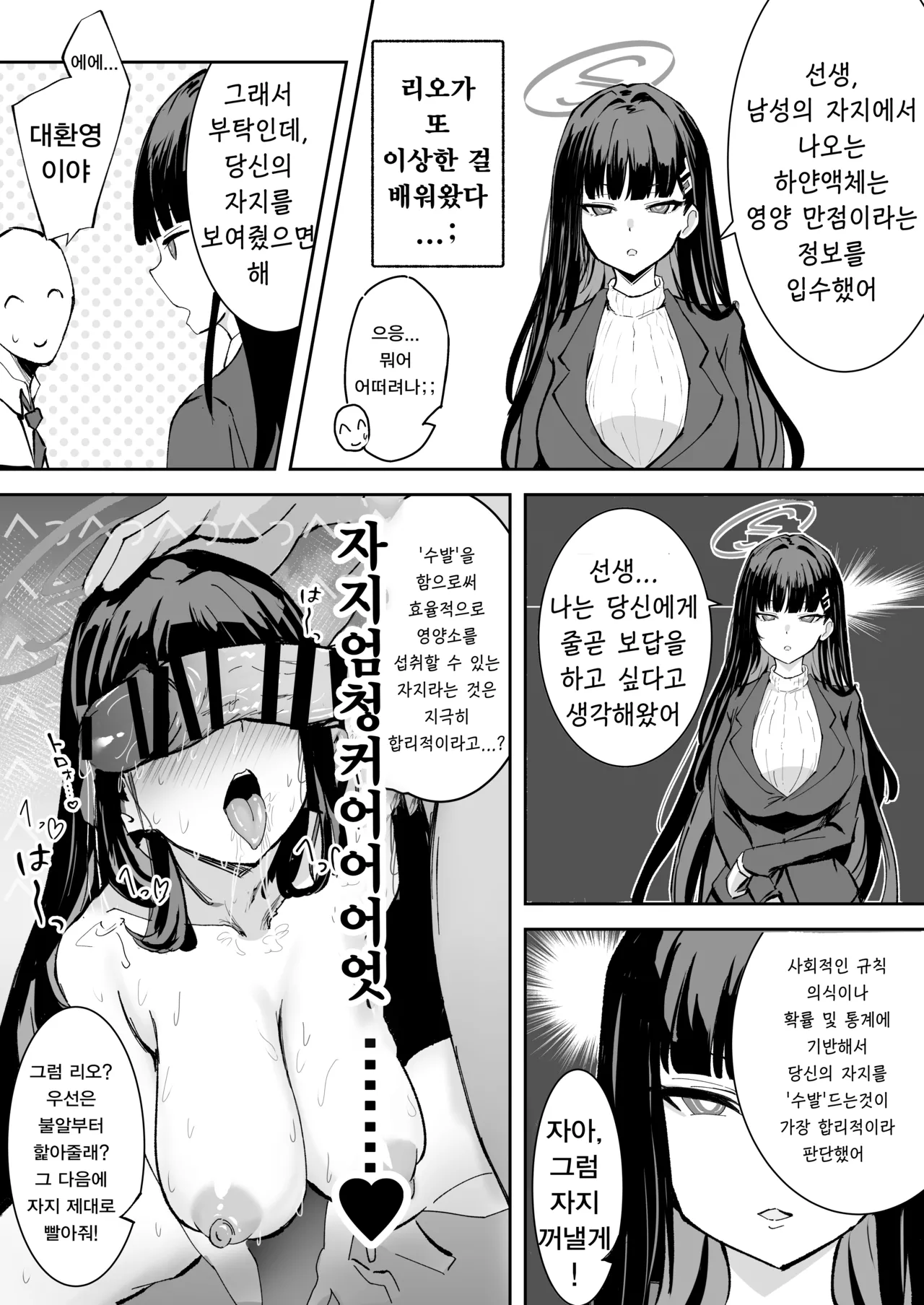 리오 교미-どんめつ, 리오 동인지 page 2 full