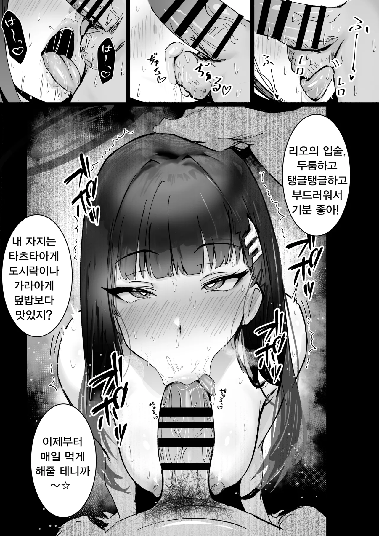 리오 교미-どんめつ, 리오 동인지 page 3 full