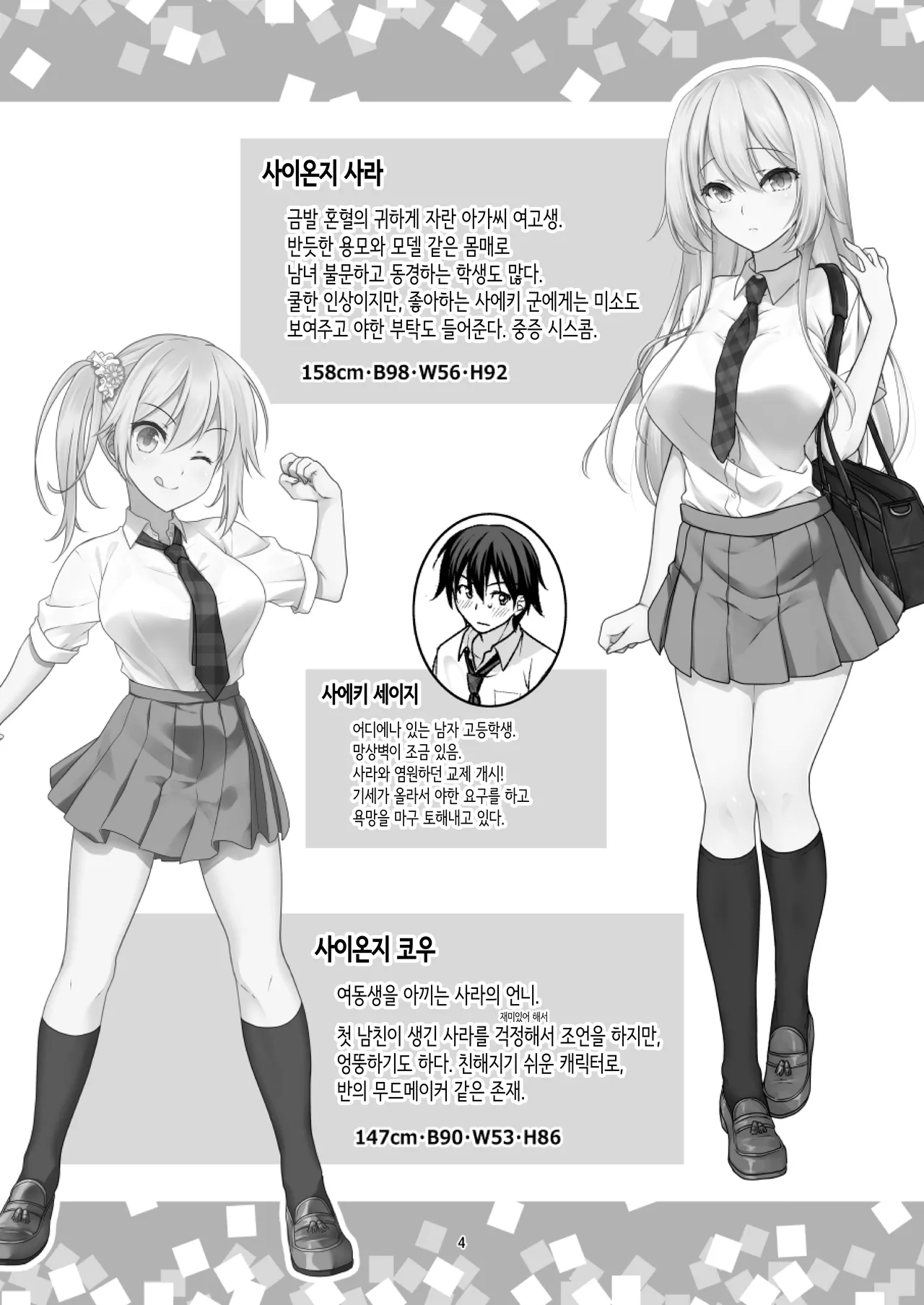 Risou no Kanojo 3 ~Choro Kawa Ojou-sama Sara Kanojo Kounin no Shimai Gohoushi Ecchi~ | 이상적인 여친③ ~쉽고 귀여운 마조 아가씨· 사라와 여친 공인의 자매 봉사~ page 4 full
