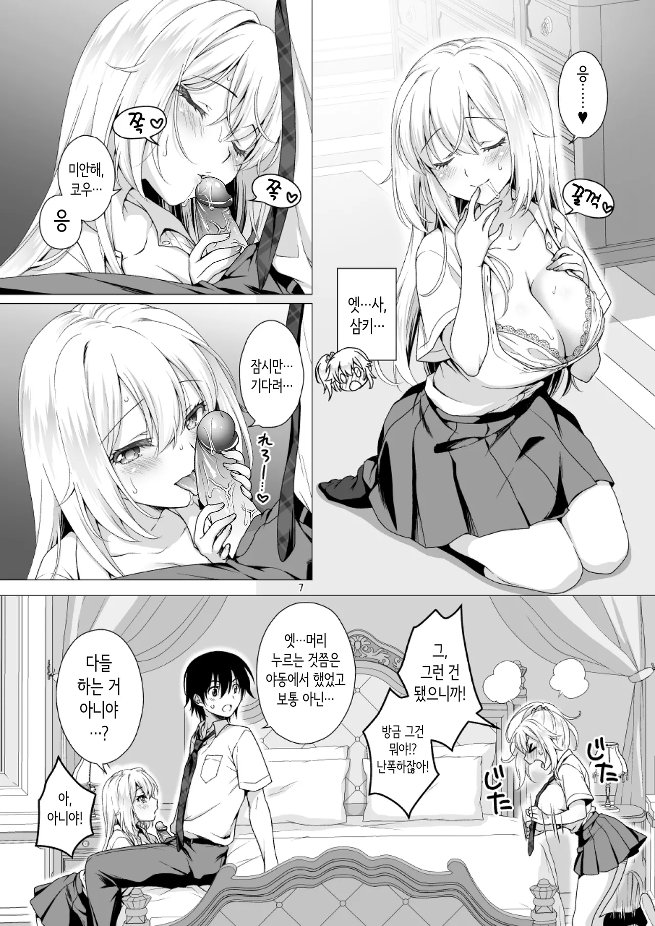 Risou no Kanojo 3 ~Choro Kawa Ojou-sama Sara Kanojo Kounin no Shimai Gohoushi Ecchi~ | 이상적인 여친③ ~쉽고 귀여운 마조 아가씨· 사라와 여친 공인의 자매 봉사~ page 7 full