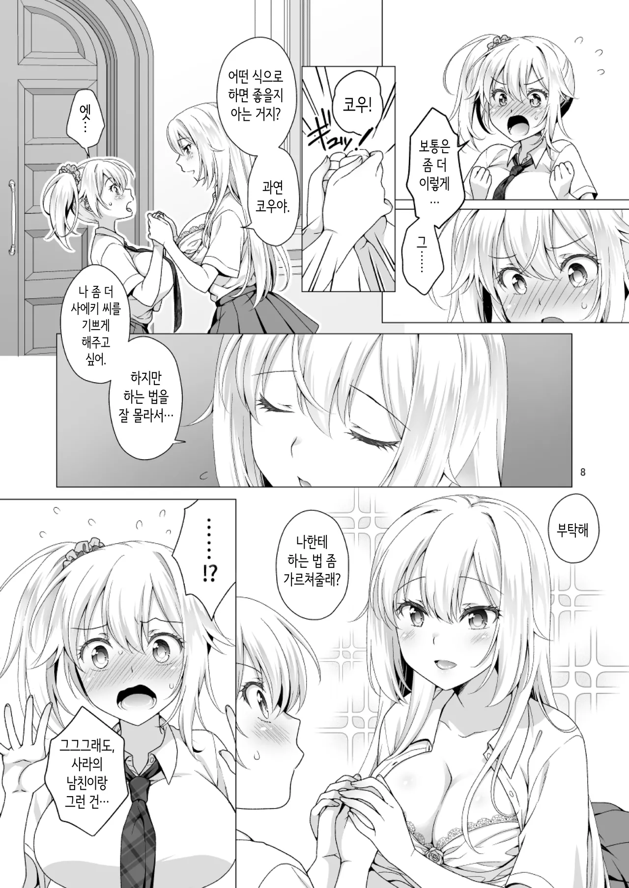 Risou no Kanojo 3 ~Choro Kawa Ojou-sama Sara Kanojo Kounin no Shimai Gohoushi Ecchi~ | 이상적인 여친③ ~쉽고 귀여운 마조 아가씨· 사라와 여친 공인의 자매 봉사~ page 8 full