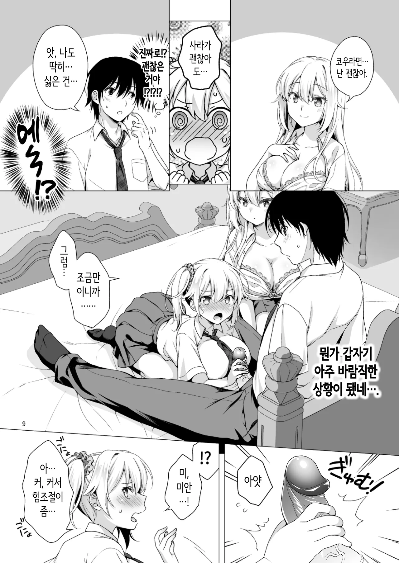 Risou no Kanojo 3 ~Choro Kawa Ojou-sama Sara Kanojo Kounin no Shimai Gohoushi Ecchi~ | 이상적인 여친③ ~쉽고 귀여운 마조 아가씨· 사라와 여친 공인의 자매 봉사~ page 9 full