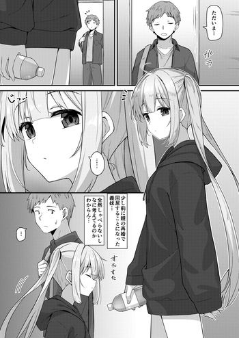 gimai to ore 1 cover
