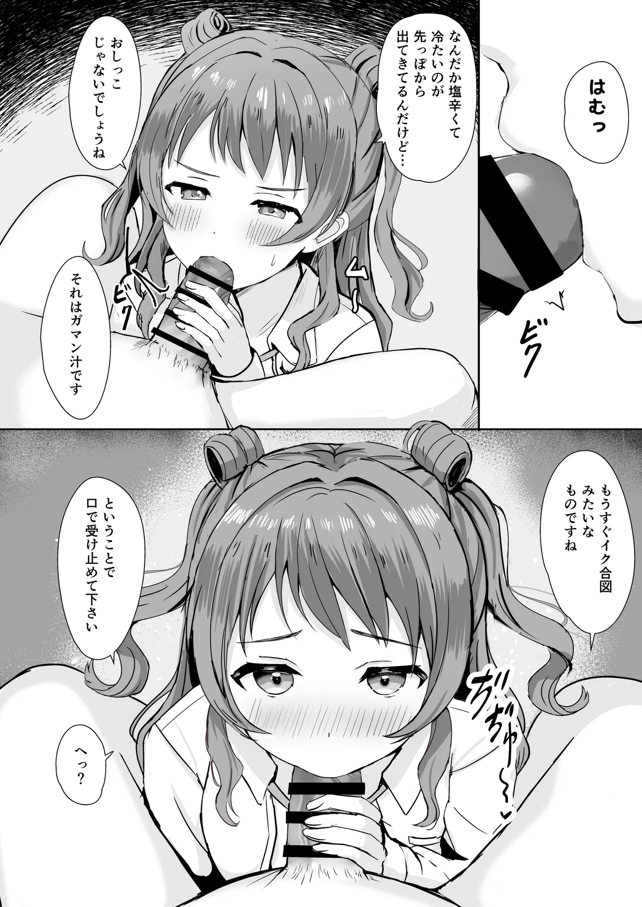 Saki-chan wa P ni Nandemo Shitekureru page 7 full