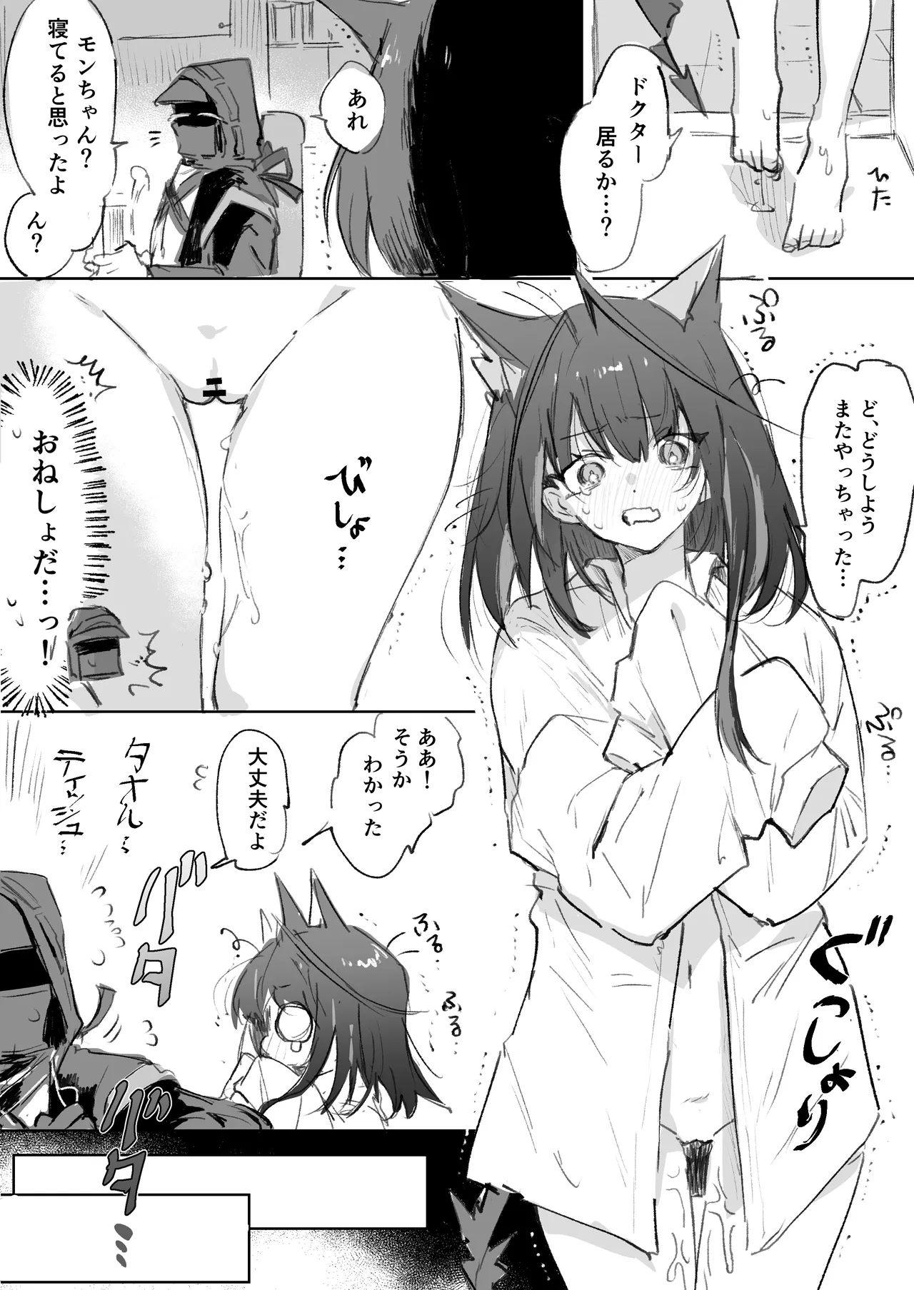 Mon3trとドクター 5ページ page 1 full