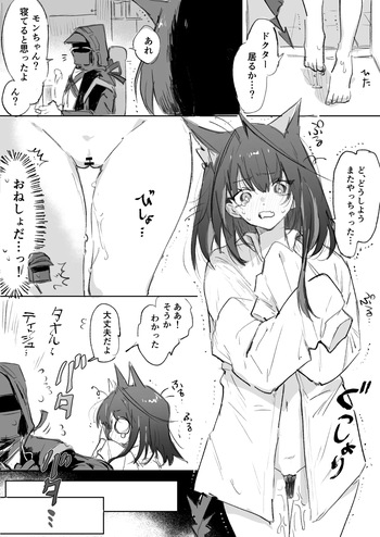 Mon3trとドクター 5ページ cover