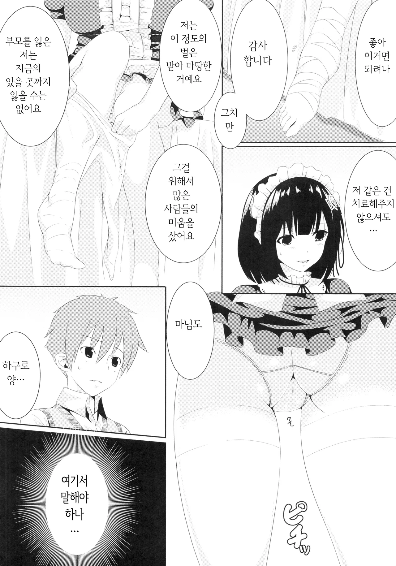 Haguro no Tenshi | 검은 날개의 천사 page 10 full