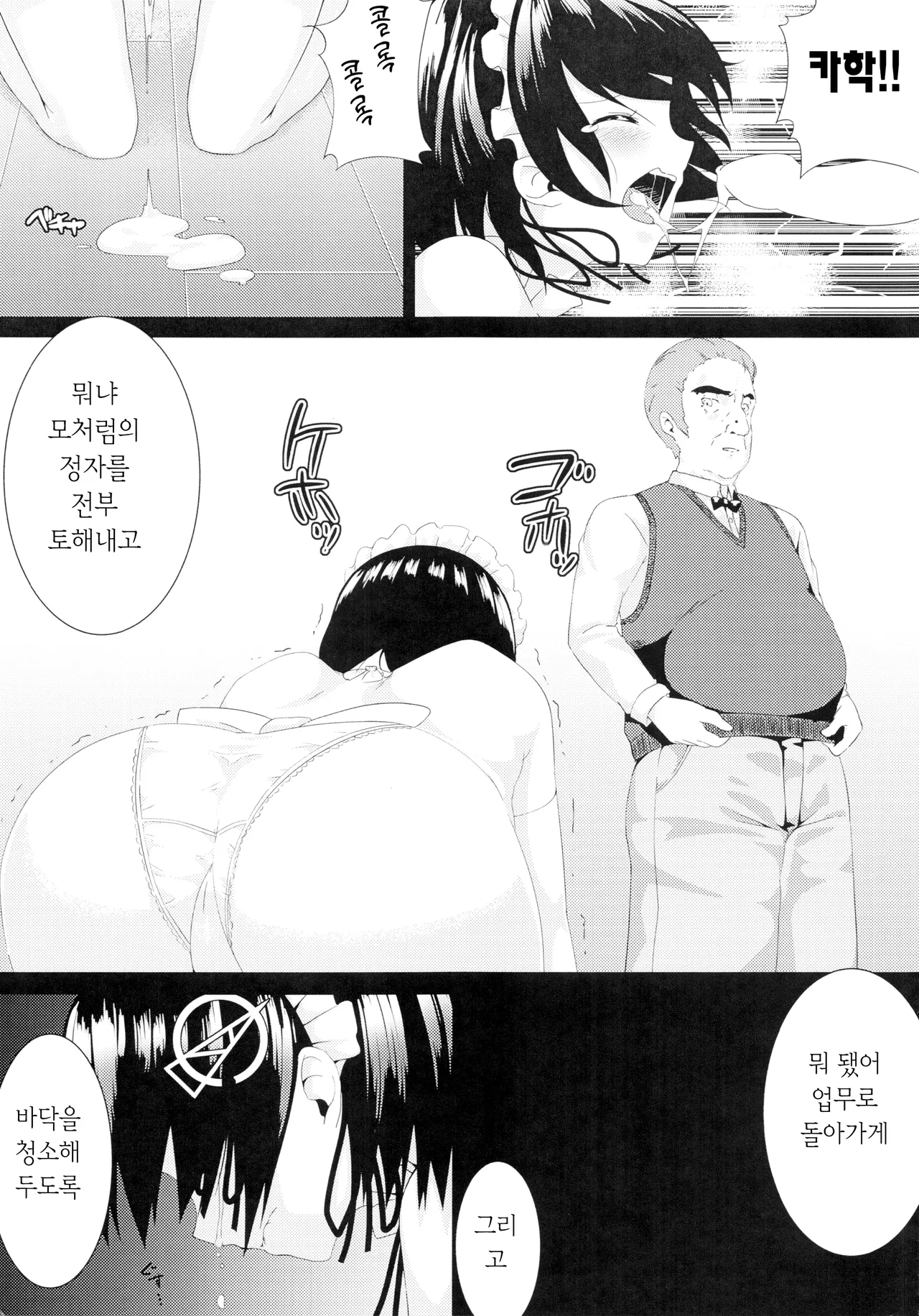 Haguro no Tenshi | 검은 날개의 천사 page 7 full