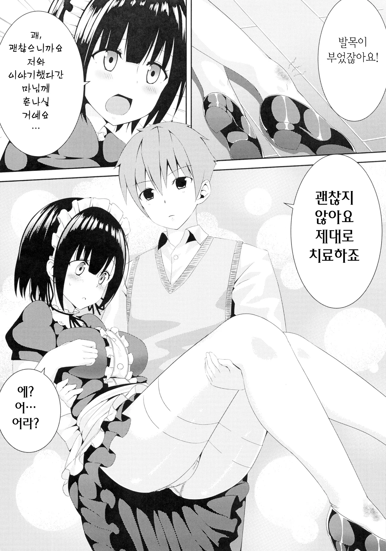 Haguro no Tenshi | 검은 날개의 천사 page 9 full