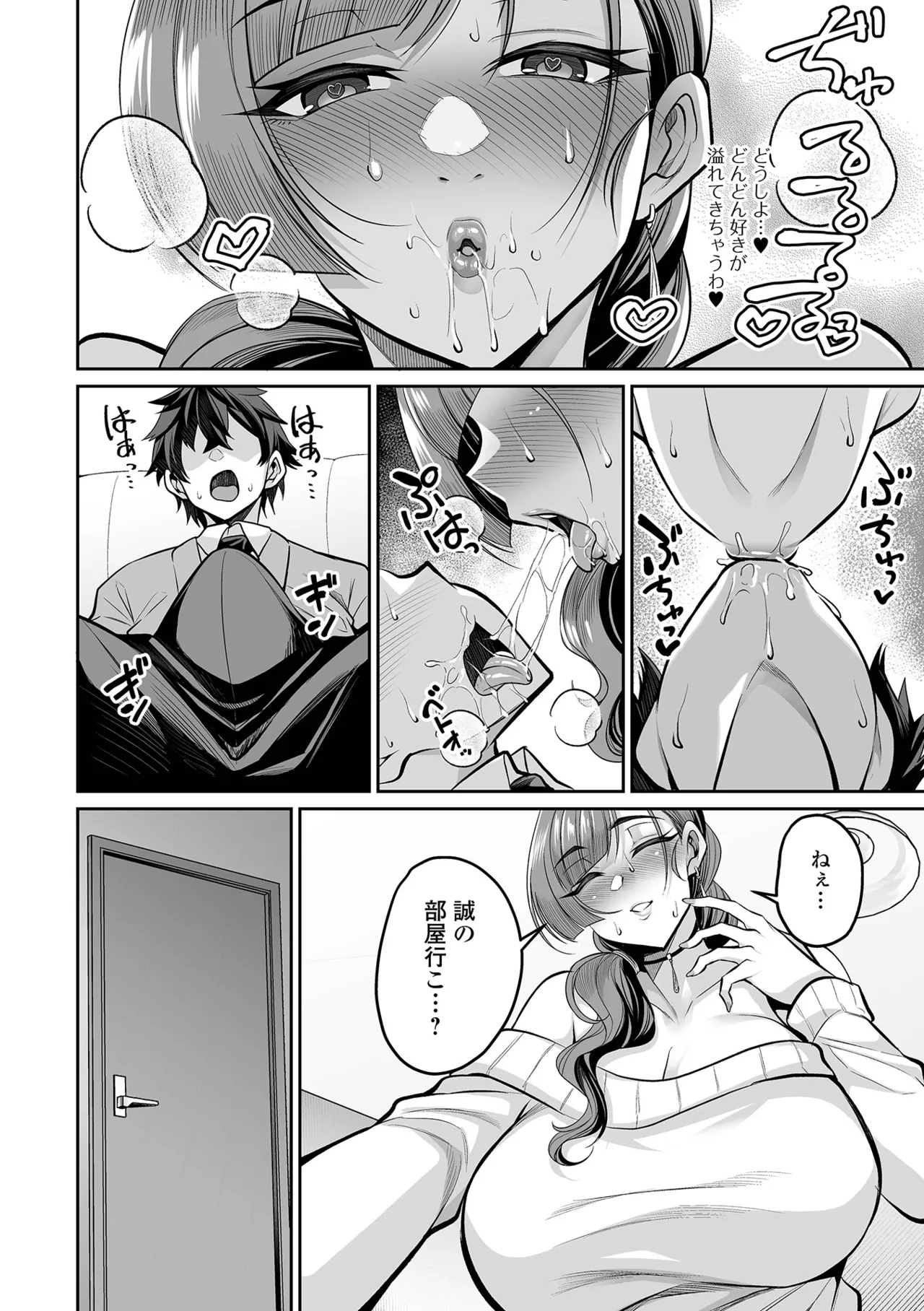 COMIC Shigekiteki SQUIRT!! Vol.67 page 10 full