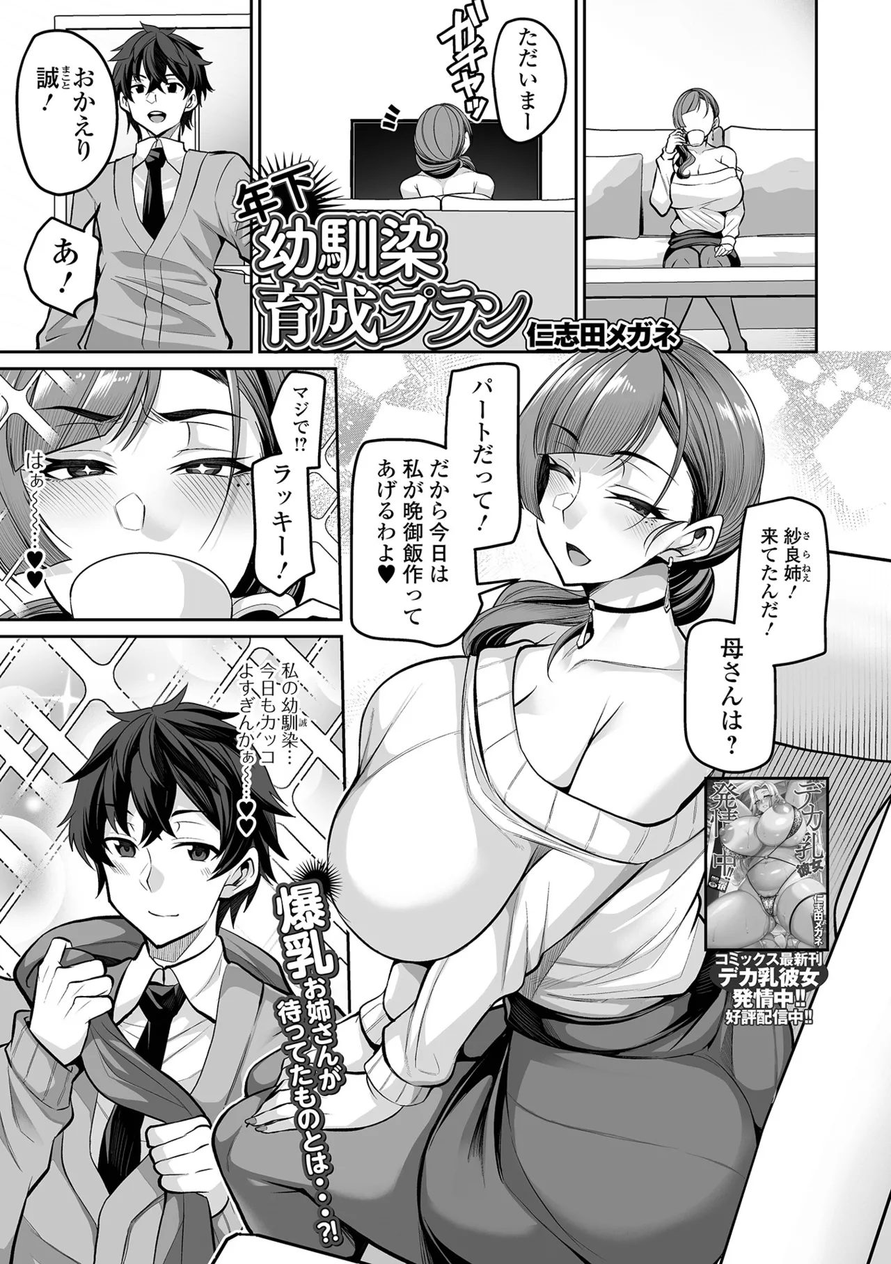 COMIC Shigekiteki SQUIRT!! Vol.67 page 3 full