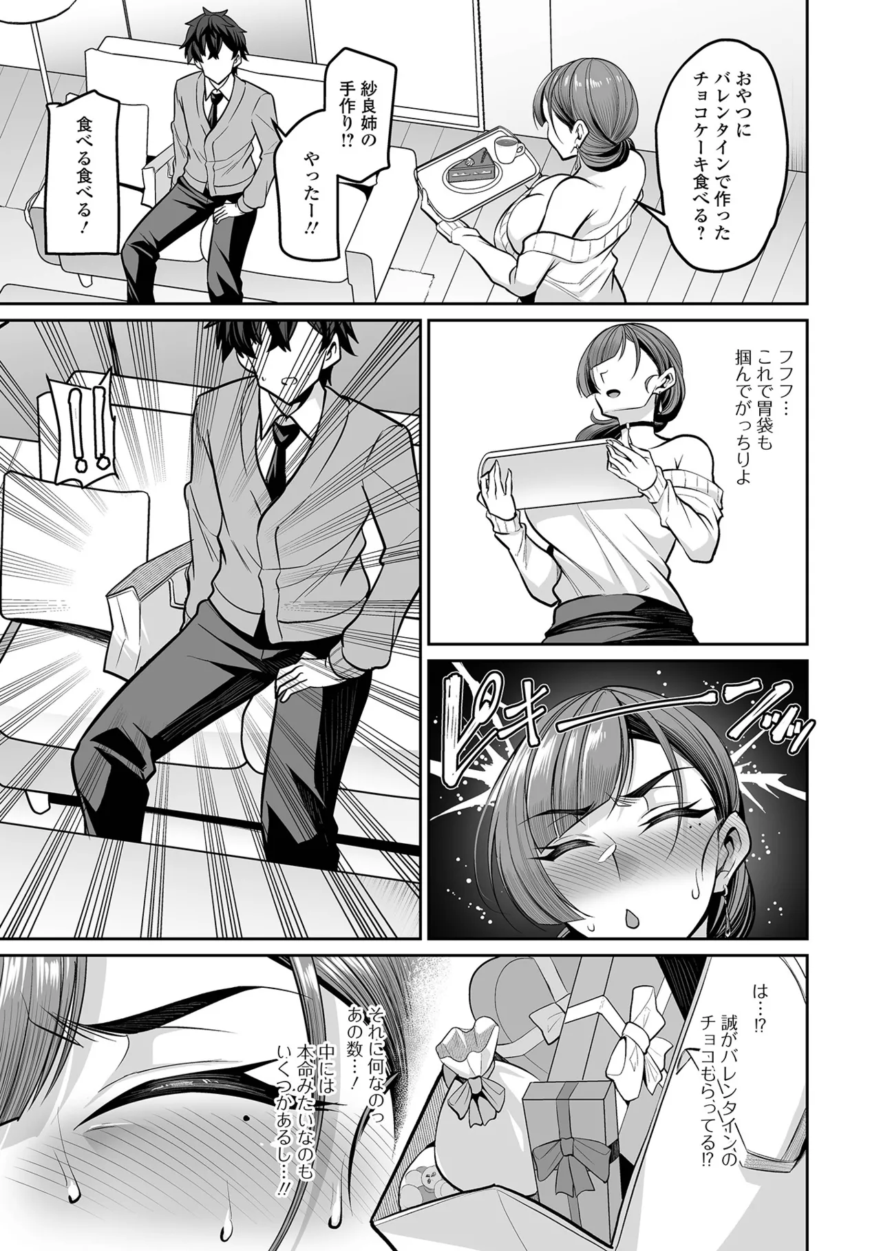 COMIC Shigekiteki SQUIRT!! Vol.67 page 5 full