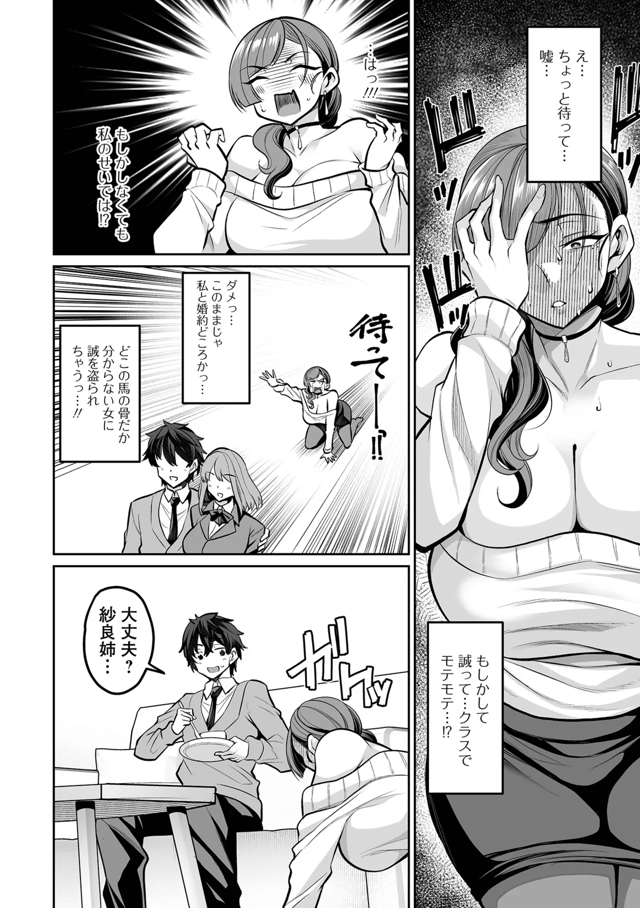 COMIC Shigekiteki SQUIRT!! Vol.67 page 6 full