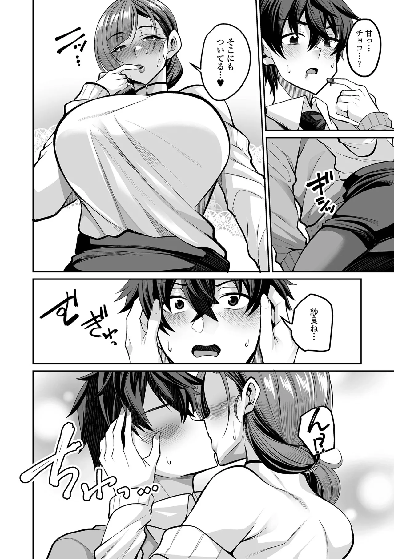 COMIC Shigekiteki SQUIRT!! Vol.67 page 8 full