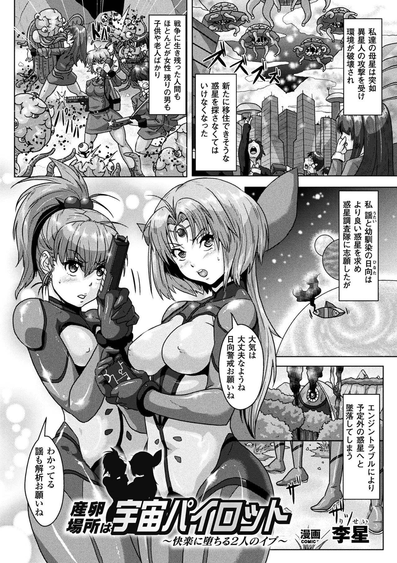 2D Comic Magazine Sanran Acme Heroines Vol. 2 page 4 full