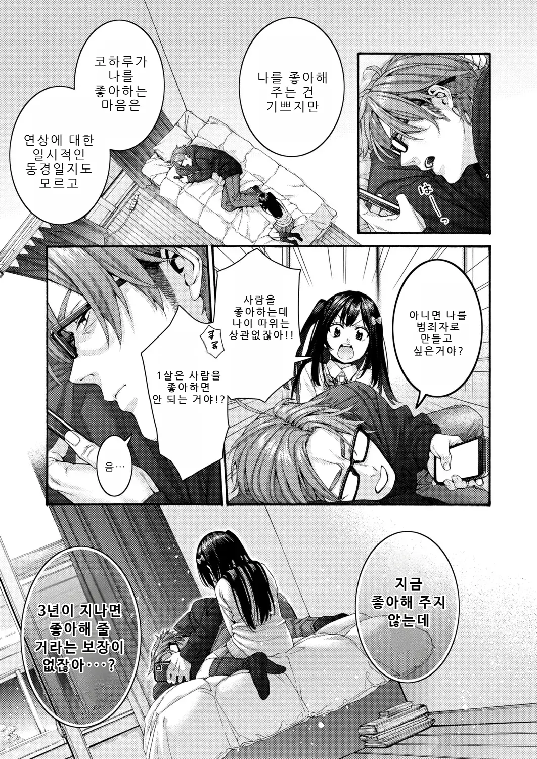 Koharu no Kyuukon page 5 full