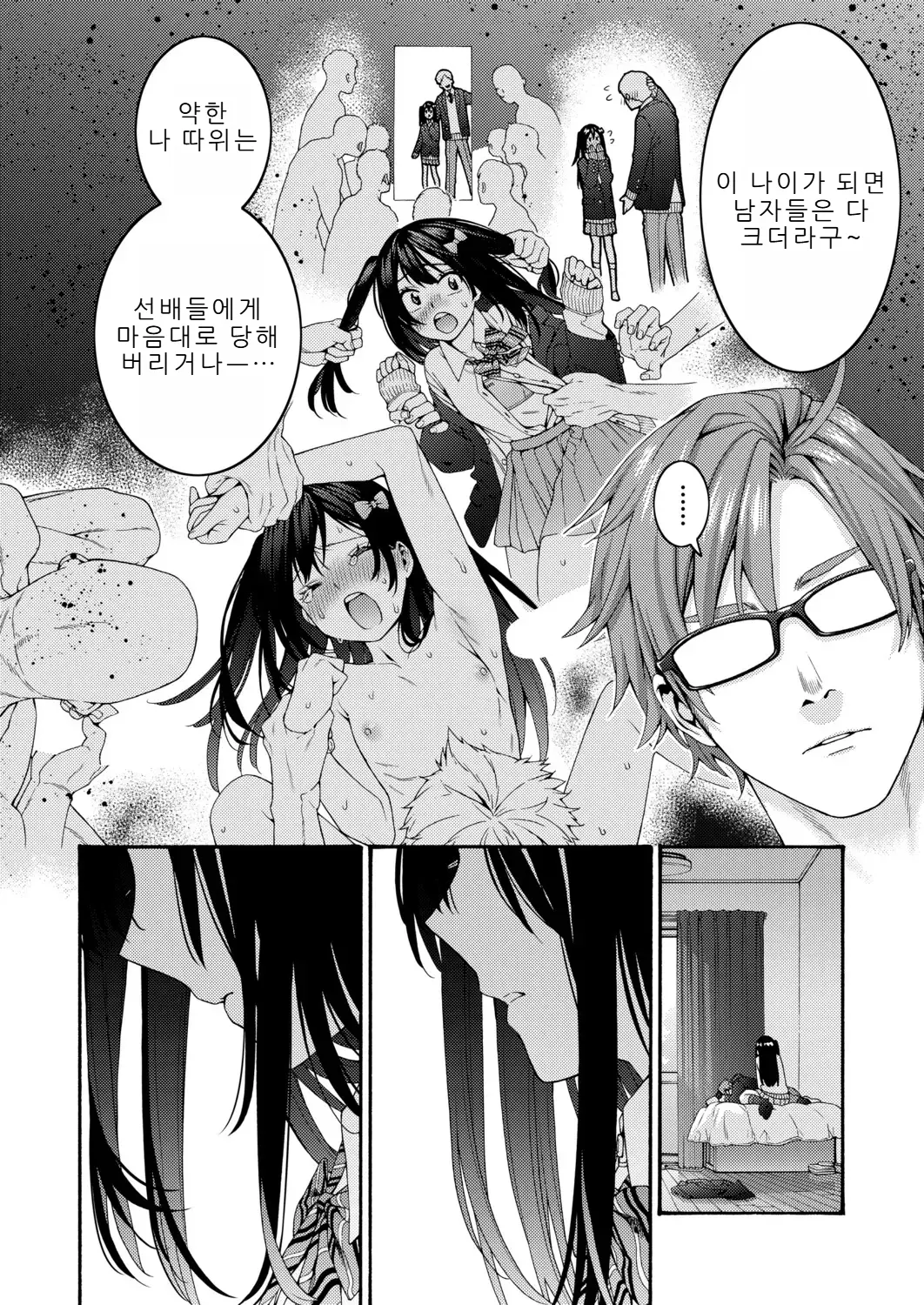 Koharu no Kyuukon page 8 full
