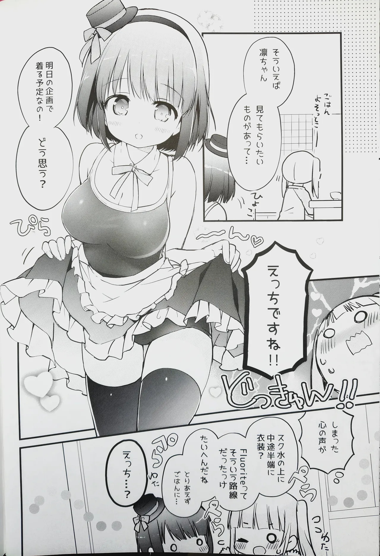 Koishicha Ikenai Room Share page 5 full