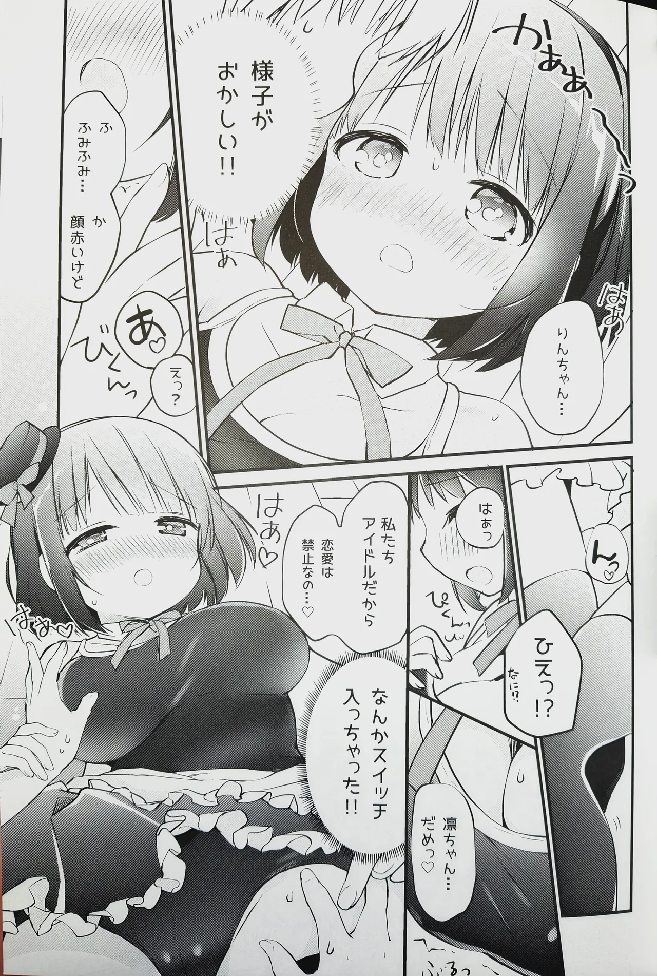 Koishicha Ikenai Room Share page 8 full