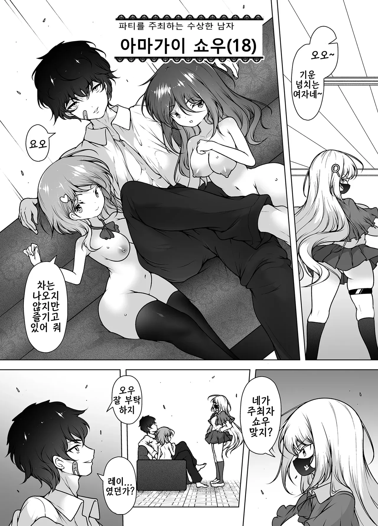 Mask Tantei Rei ~ Sennyuu Chousa De Shiofuki DaiRankou !~ | 마스크 탐정 레이 ~잡입 조사로 물뿜기 대난교!~ page 6 full