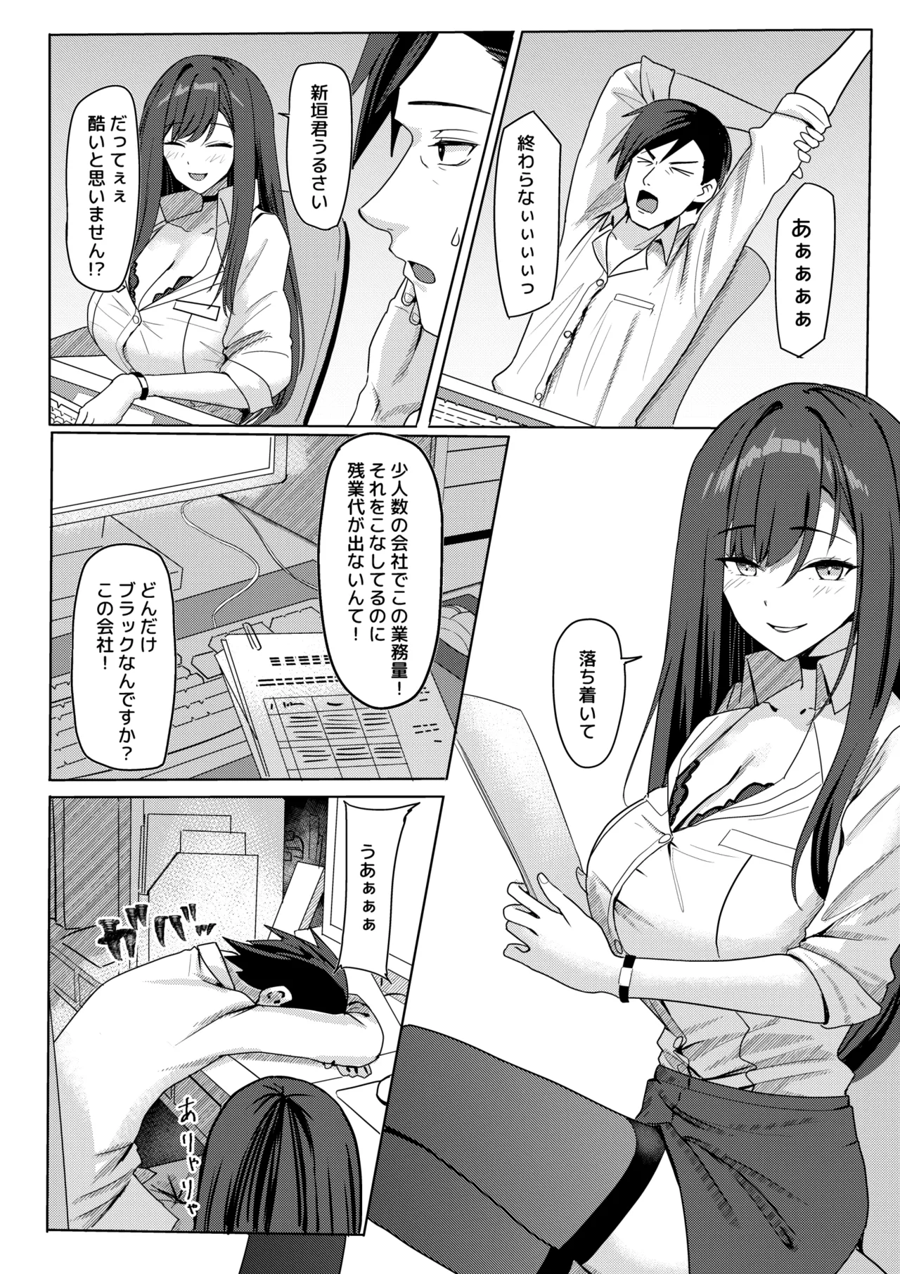 Zangyou Otete Ate Dashite kureru Senpai page 2 full