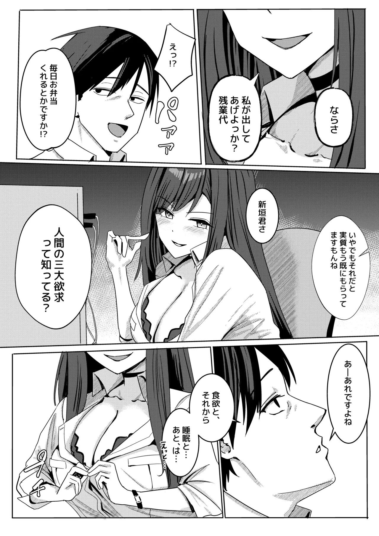 Zangyou Otete Ate Dashite kureru Senpai page 6 full