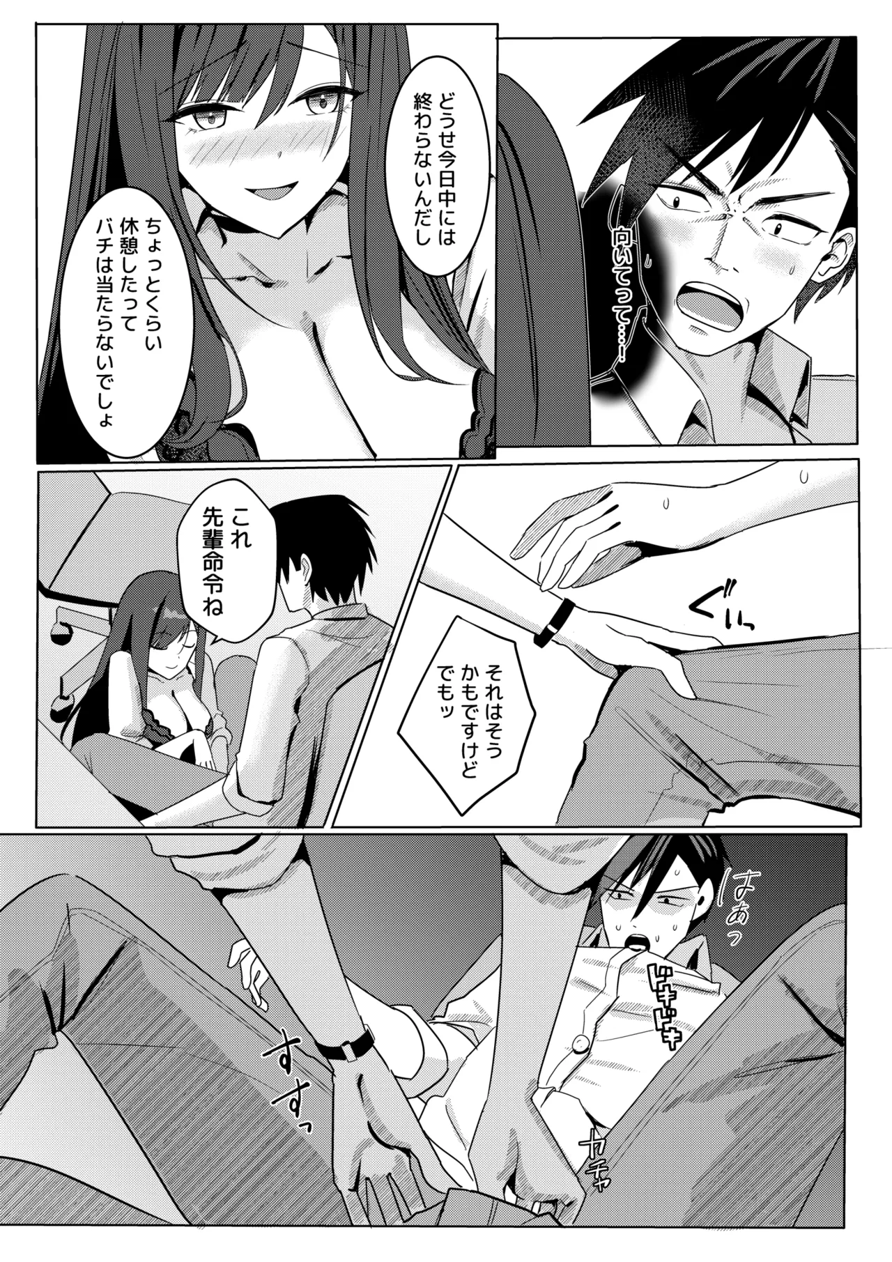 Zangyou Otete Ate Dashite kureru Senpai page 8 full